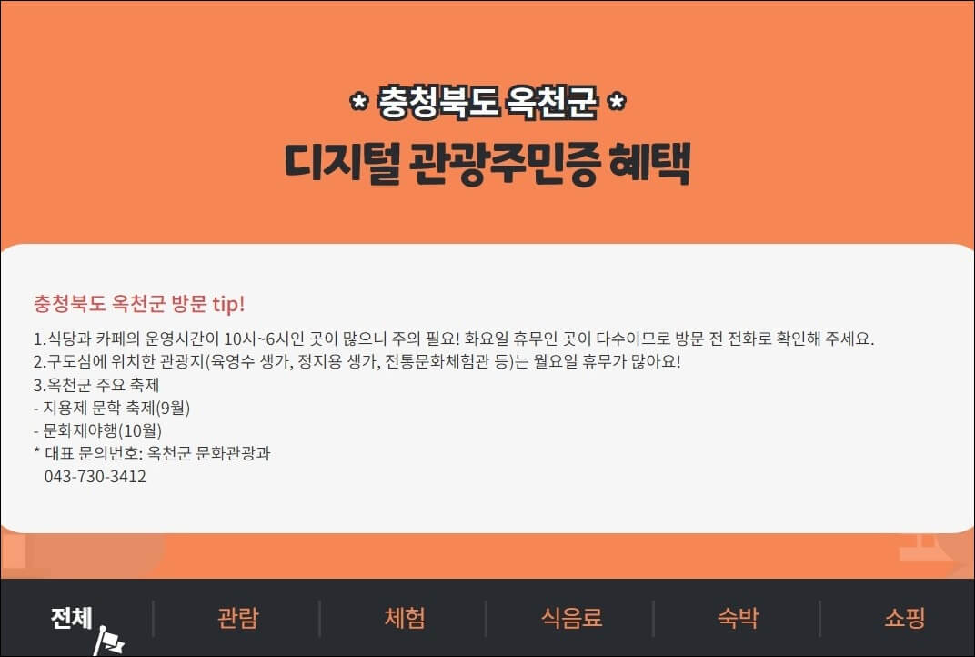 디지털-관광-주민증-신청-방법-사진