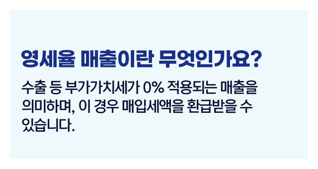 부가세환급조건총정리-이미지3