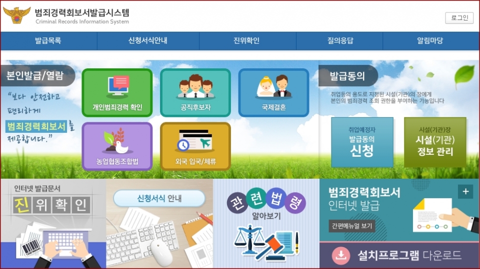 범죄경력조회서 발급