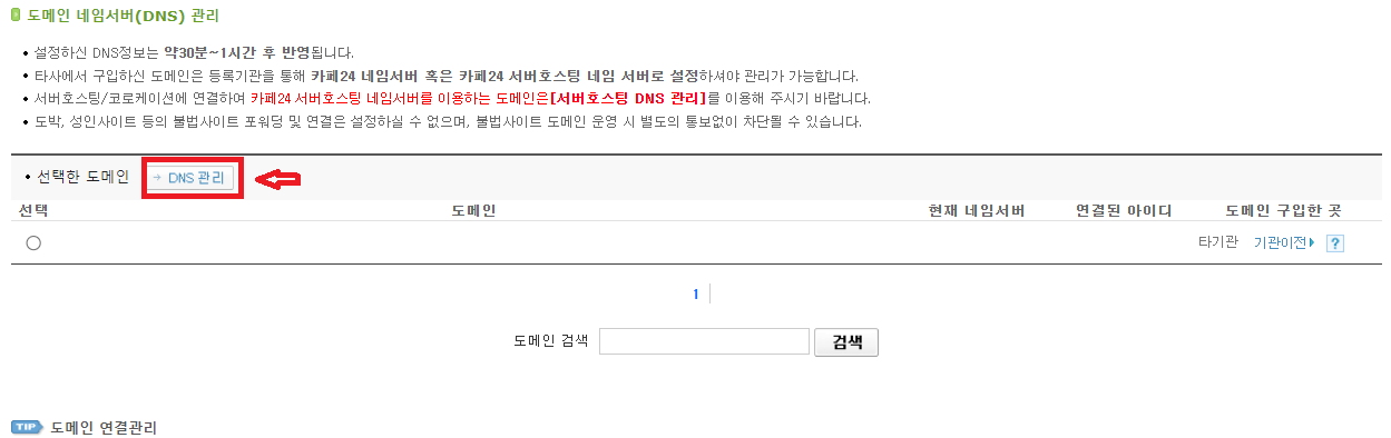 가비아-하위도메인-카페24-네임서버