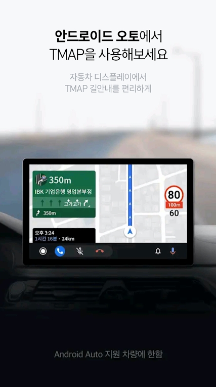 TMAP 티맵 APK 설치 파일 다운로드