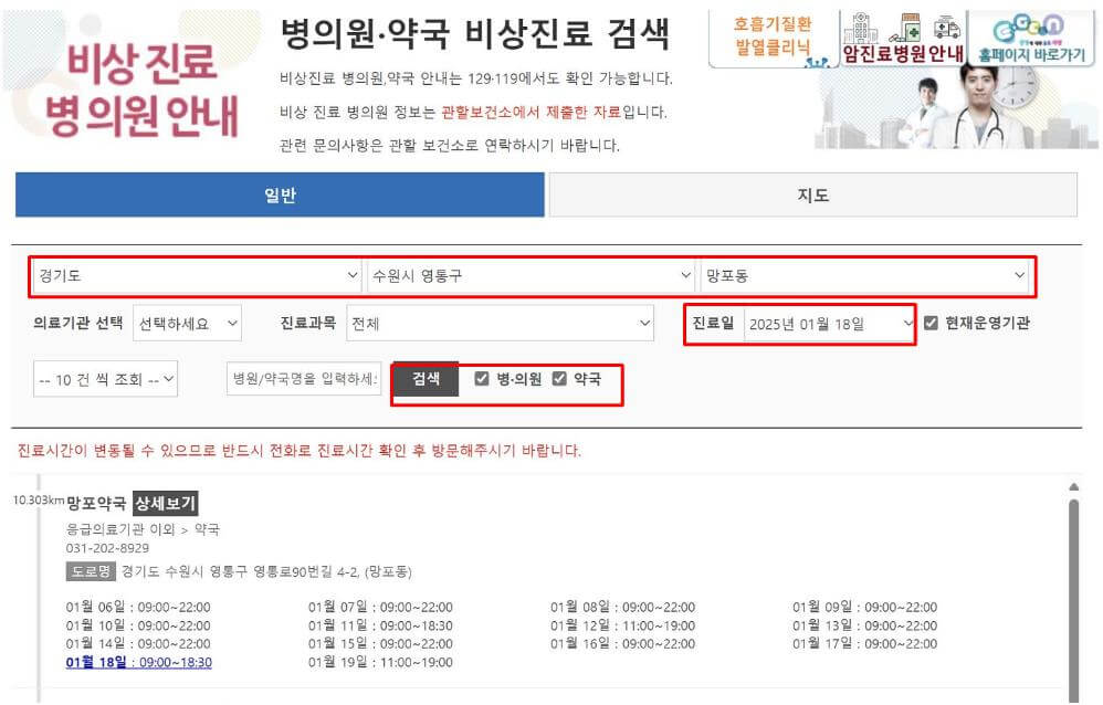 설 연휴 문여는 병원, 약국 정보