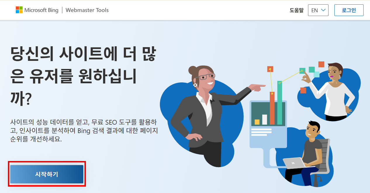구글 계정 연동으로 Bing 웹마스터 도구에 사이트를 등록하는 방법