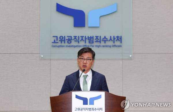 윤석열 대통령 공수처 조사시작
