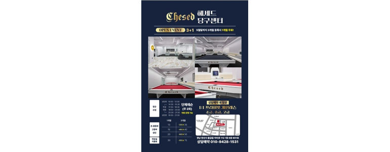 양산시 당구장