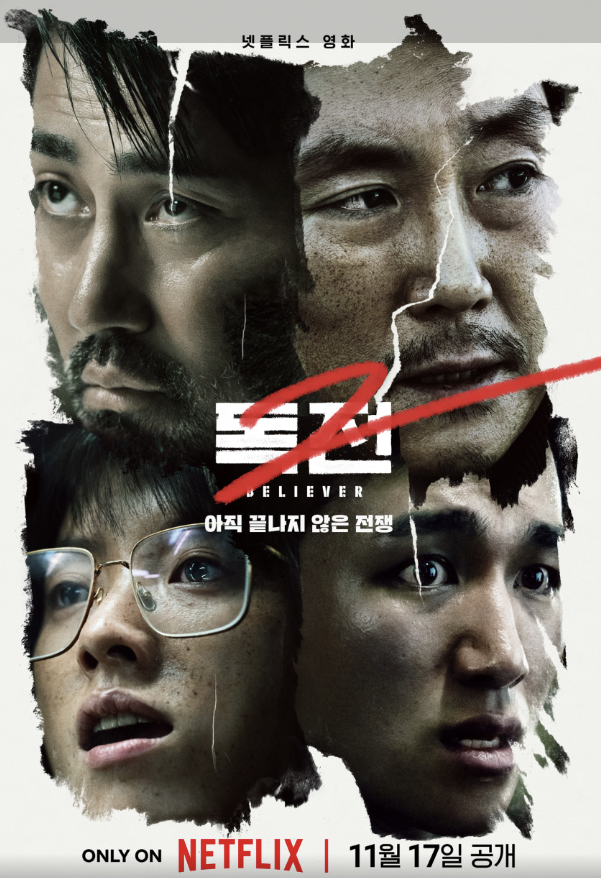 독전 2