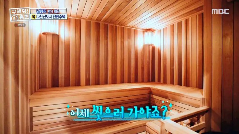 구해줘홈즈 홈캉스 남양주시 다산동 나인방캉스 하우스 인테리어 리모델링 집 파도파도 홈서핑 소개
