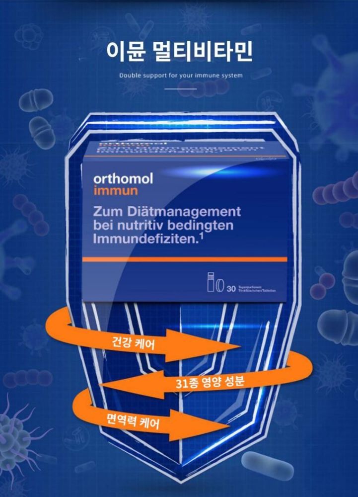 "이뮨 멀티비타민", "건강 케어", "31종 영양 성분", "면역력 케어" 외부의 유해한 환경(바이러스 등)으로부터 내 몸을 지켜주는 '방패' 역할을 한다는 점을 강조