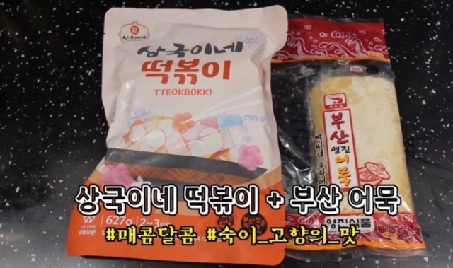 상국이네 떡볶이와 부산어묵의 조합