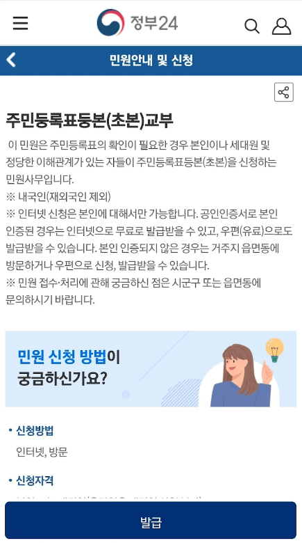 정부24 앱 다운로드