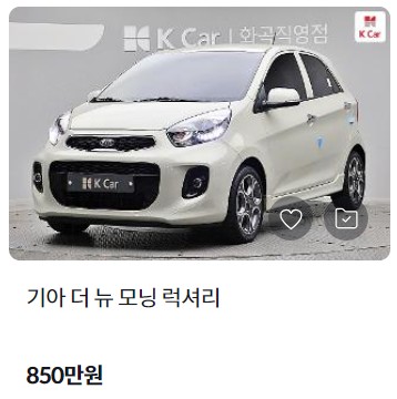 모닝 중고차