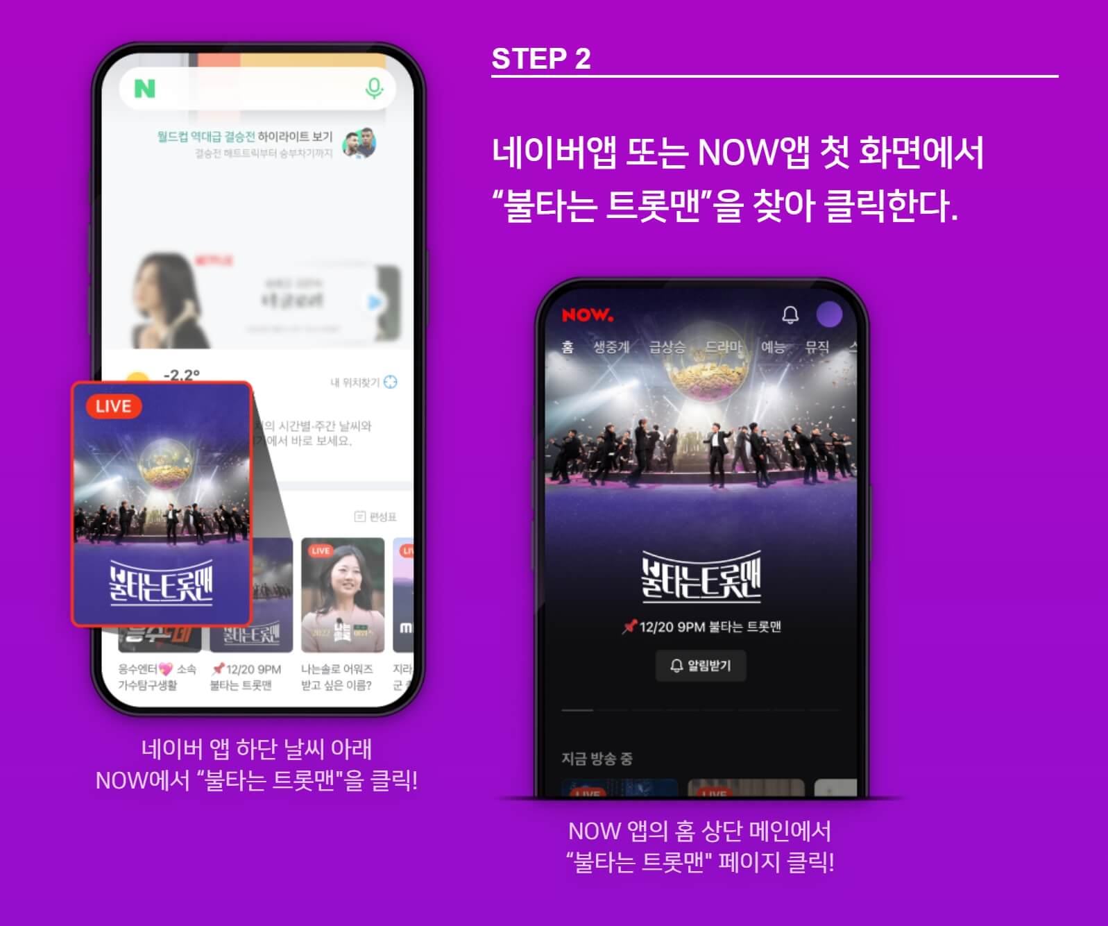 불타는 트롯맨 투표방법