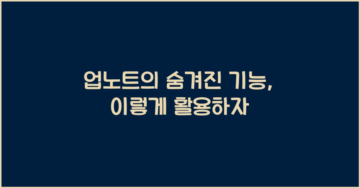 업노트
