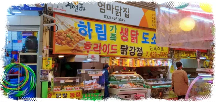 굿모닝대한민국라이브 20년 전통 씨앗 닭강정 인천 석바위시장 맛집 위치