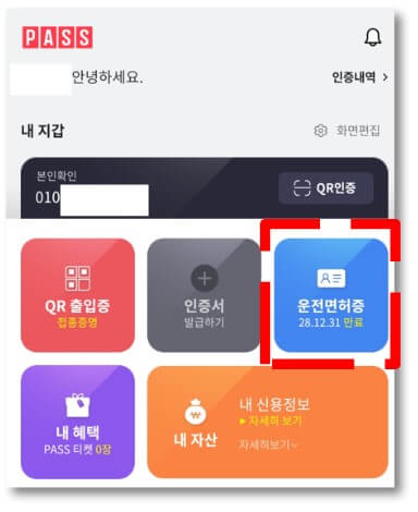 모바일-운전면허증-발급완료