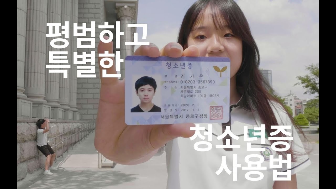 청소년증 발급방법 + 모바일 상품권 받는방법