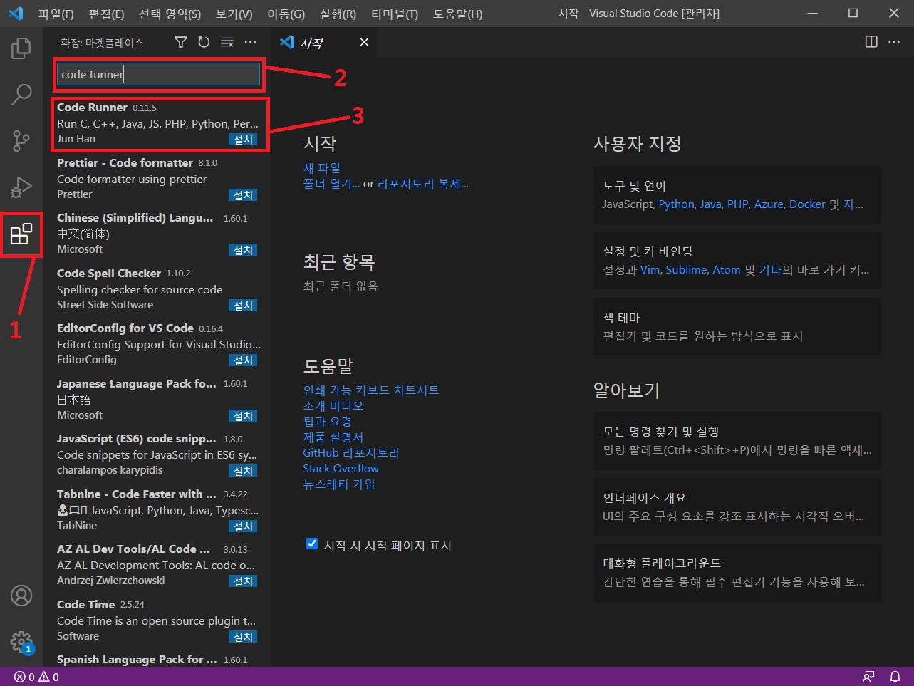 Visual_Studio_Code_확장_프로그램_설치
