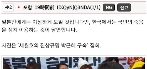 이태원 할로윈 압사 사고 일본 반응