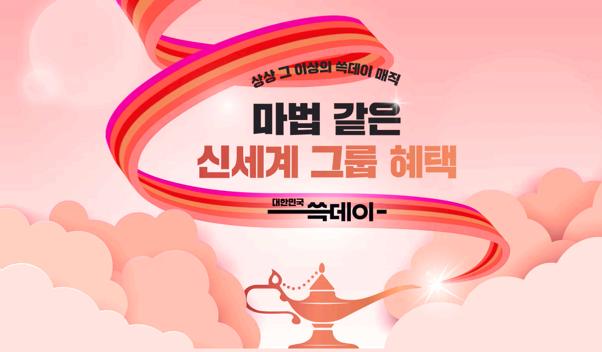 쓱데이