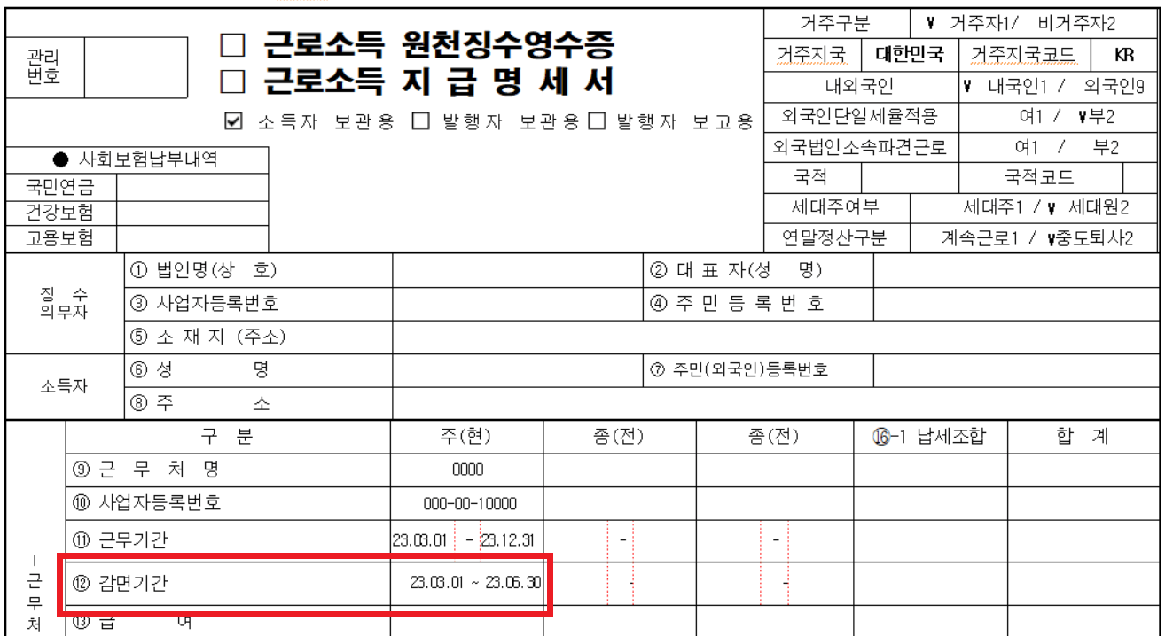소득세감면기간2