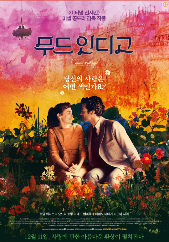 영화 무드 인디고