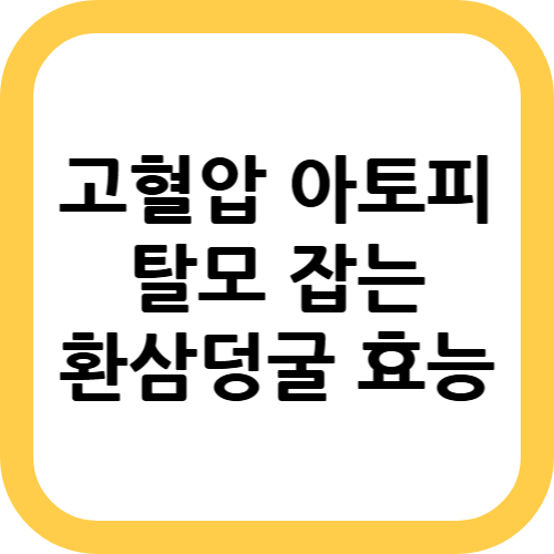 환삼덩굴 효능