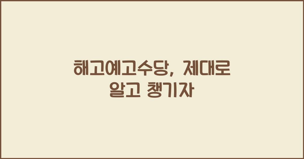 해고예고수당