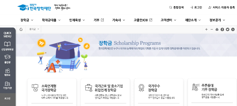한국장학재단