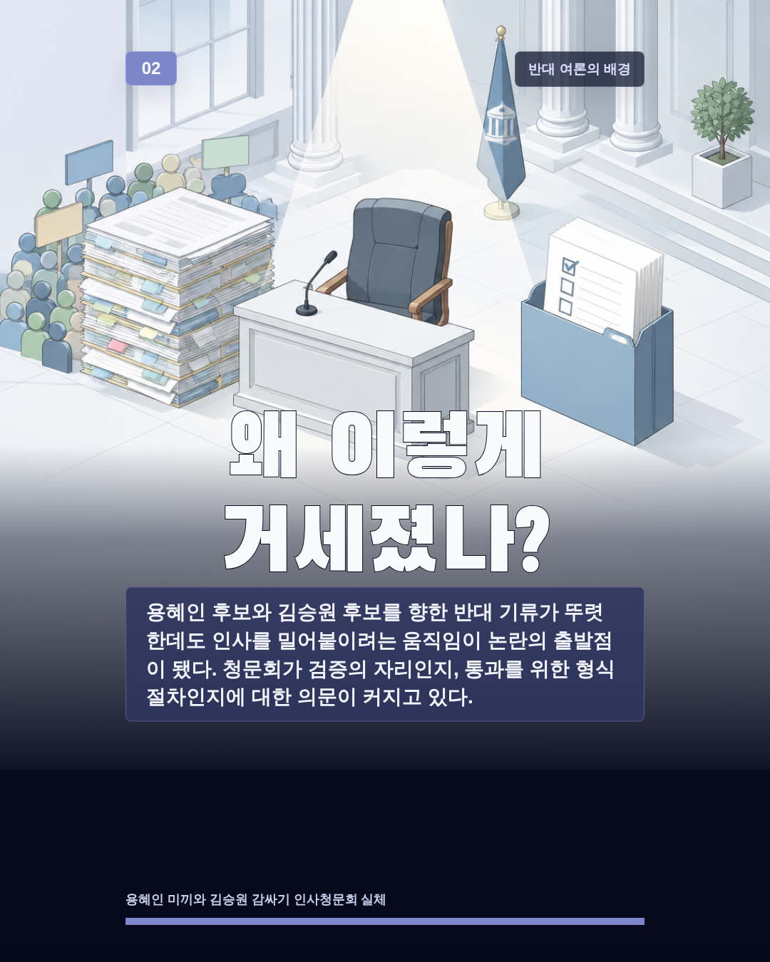 왜 이렇게 거세졌나?