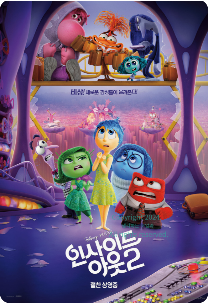 인사이드 아웃 2 정보 출처 네이버 인사이드 아웃 2 전체정보
