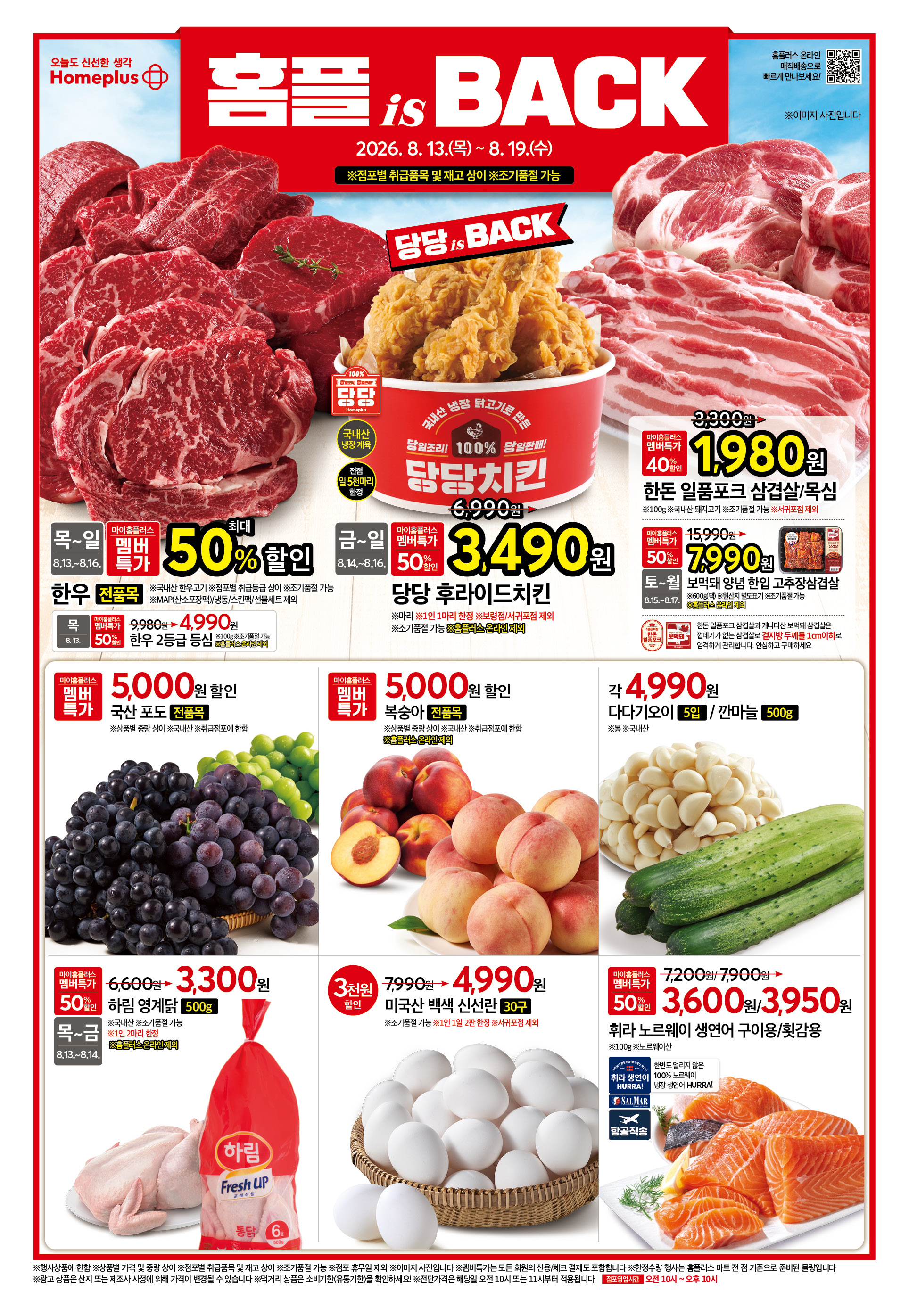 홈플러스-전단