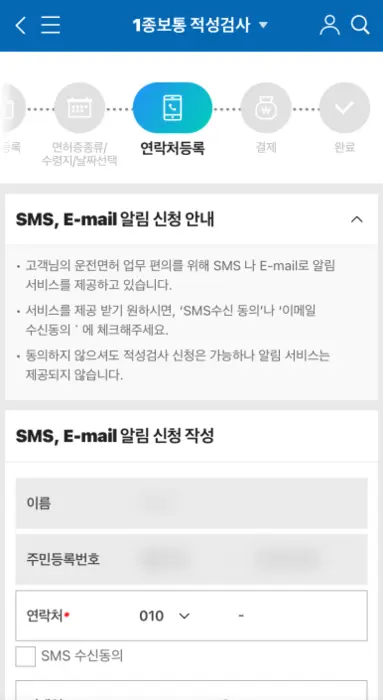 운전면허 적성검사 온라인 모바일 갱신 방법