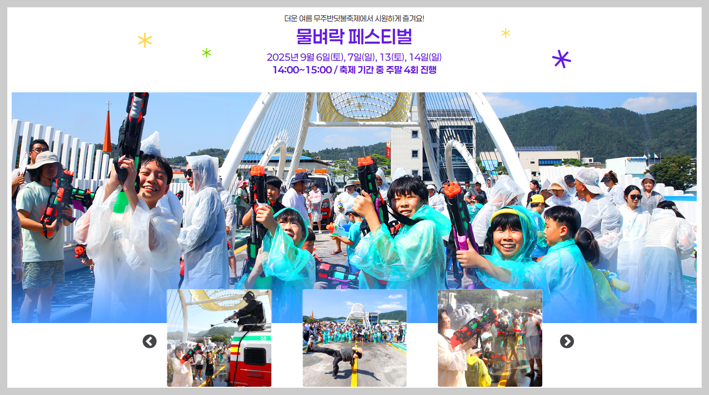 무주반딧불 축제