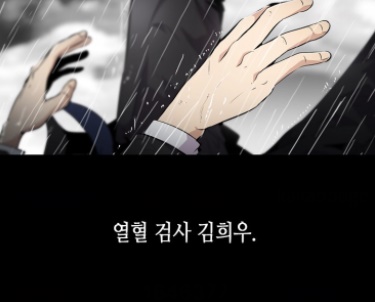 어게인 마이 라이프 등장인물 / 웹툰 /몇부작