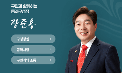 부산 동래구청