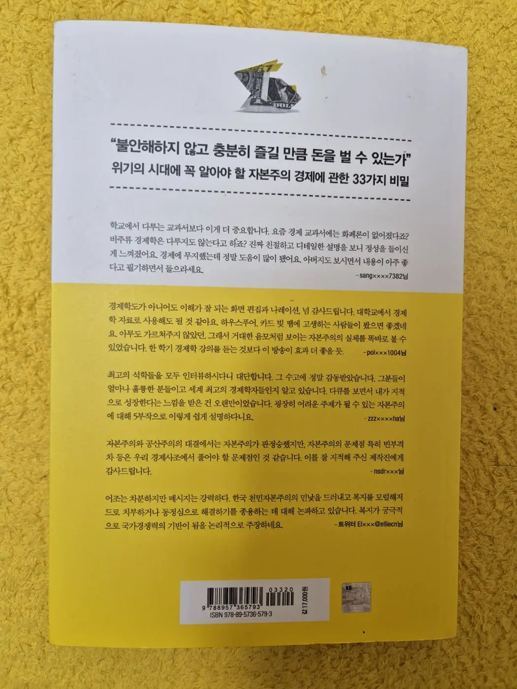 자본주의 책 독서후기 (EBS다큐프라임) 자본주의 시대에서 살아남기