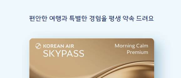 대한항공 멤버쉽 관련 사진