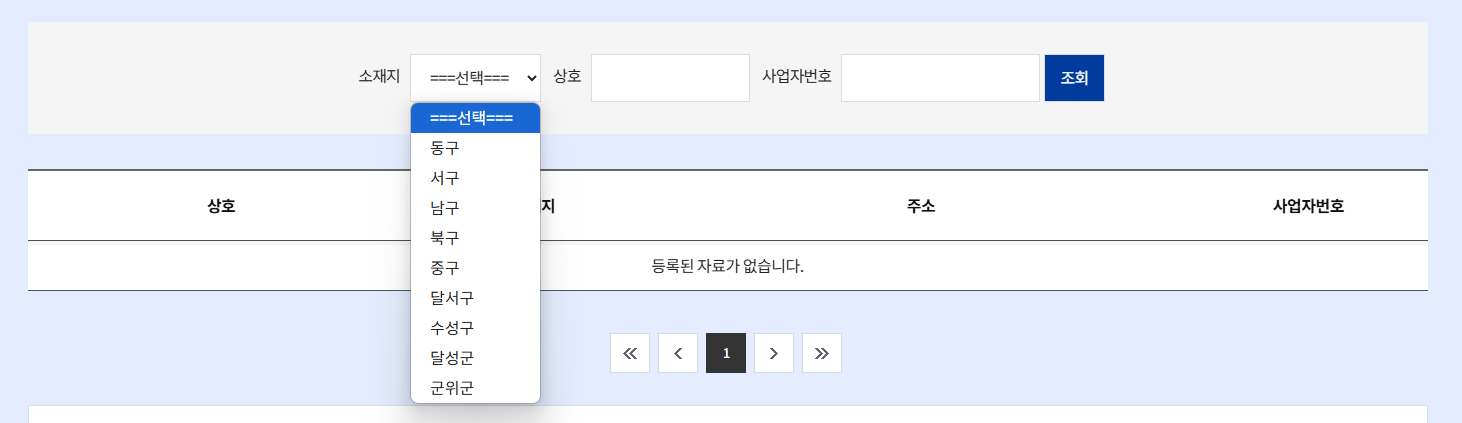 대구 민생회복 지원금 사용처 검색창