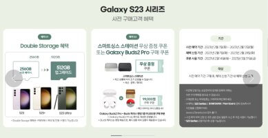 갤럭시S23 울트라 사전예약 혜택