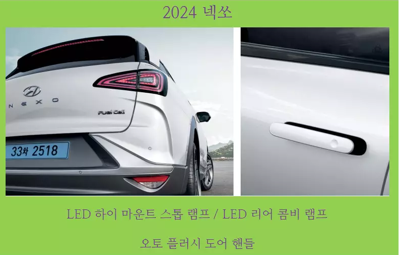 2024 넥쏘 정보-제원-포토-가격 총정리