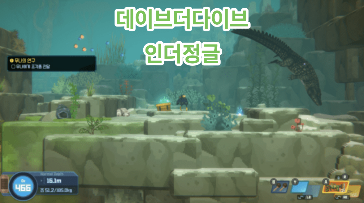 닌텐도 스위치 에뮬레이터 화면에서 데이브 더 다이버 정글 맵을 탐험하며 작살을 조준하는 게임플레이 장면