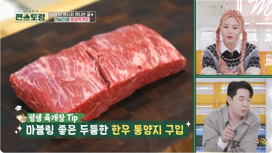 편스토랑 육개장