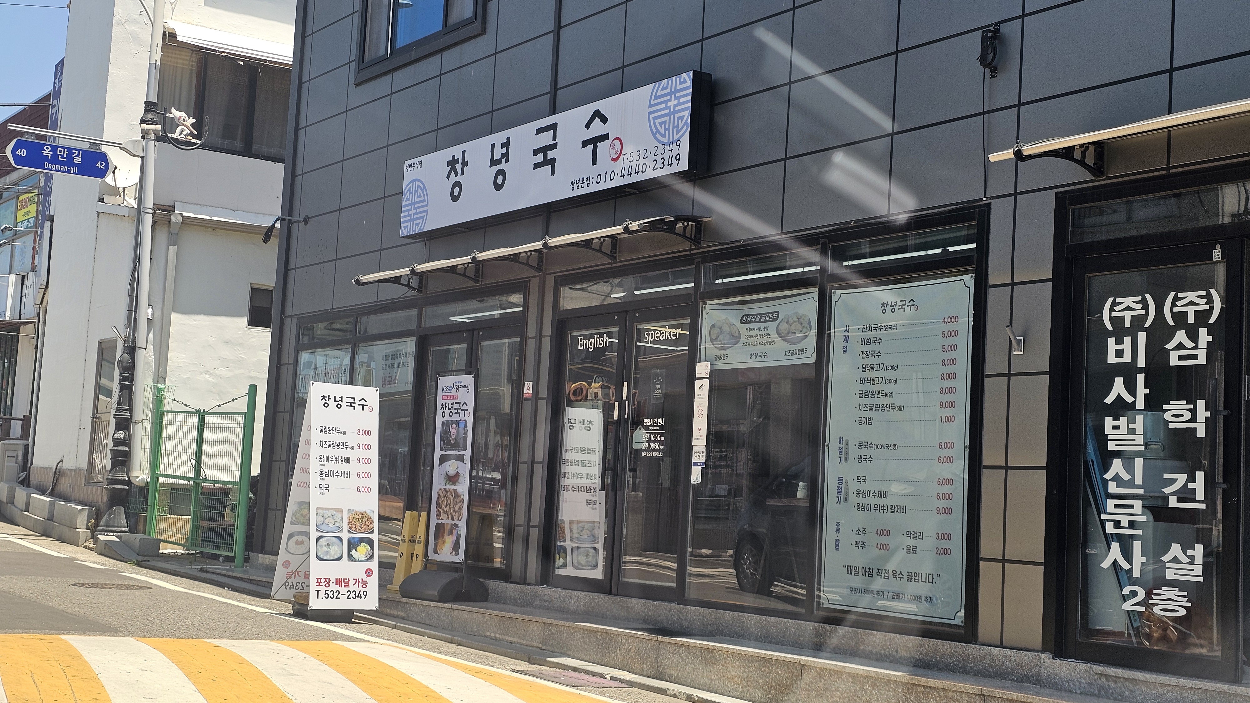 창녕맛집 창녕국수 외관