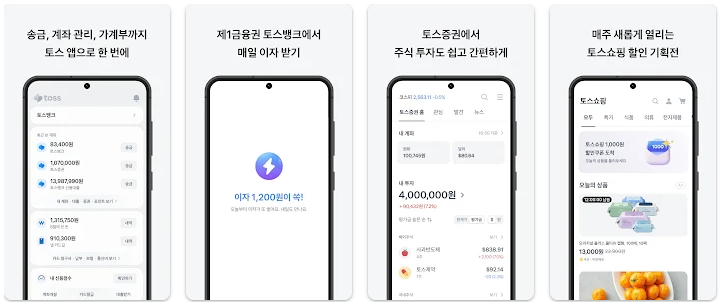 토스 가계부어플 자산관리앱 계좌관리