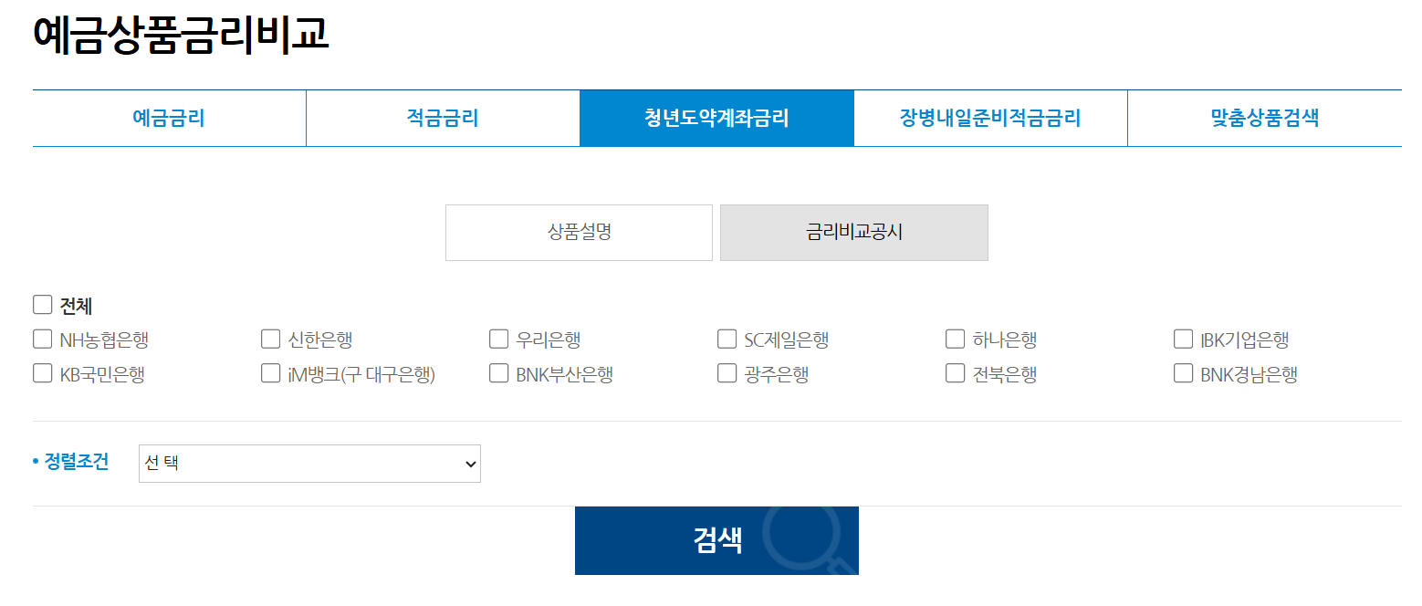 청년도약계좌 신청 일정 및 방법[2024년 12월]