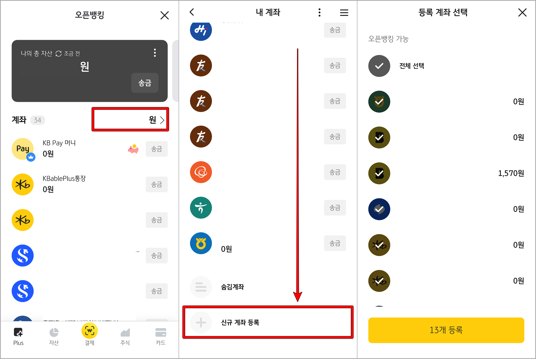오픈뱅킹의 화살표(>) 버튼을 눌러 내 계좌로 접속하고 해당 페이지의 스크롤을 내려 신규 계좌 등록 진행