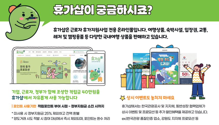 근로자휴가지원사업 조건