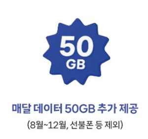 티월드 고객 감사 패키지, SKT 데이터 50GB 추가 제공