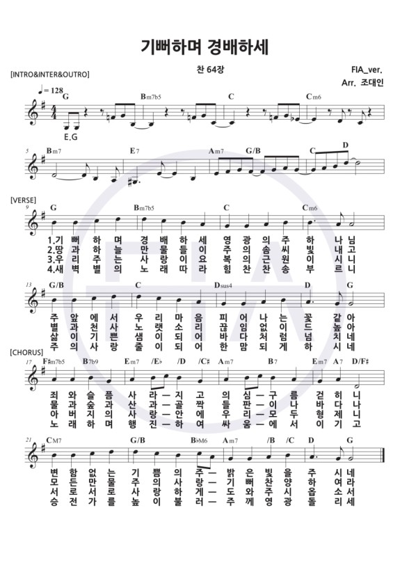 찬송가 64장 기뻐하며 경배하세