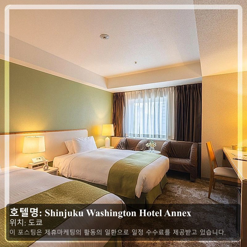 Shinjuku Washington Hotel Annex_1